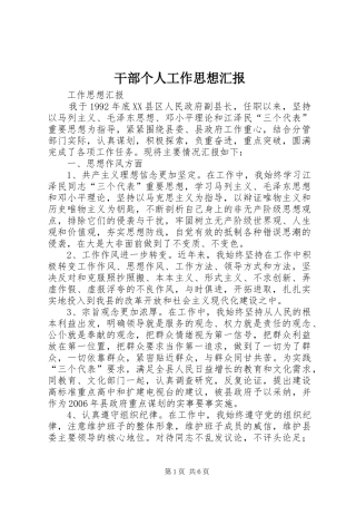 2024年干部个人工作思想汇报