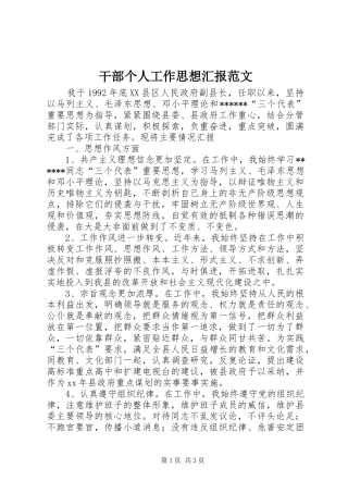 2024年干部个人工作思想汇报范文