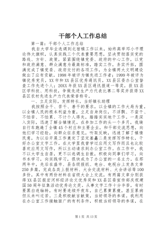 2024年干部个人工作总结