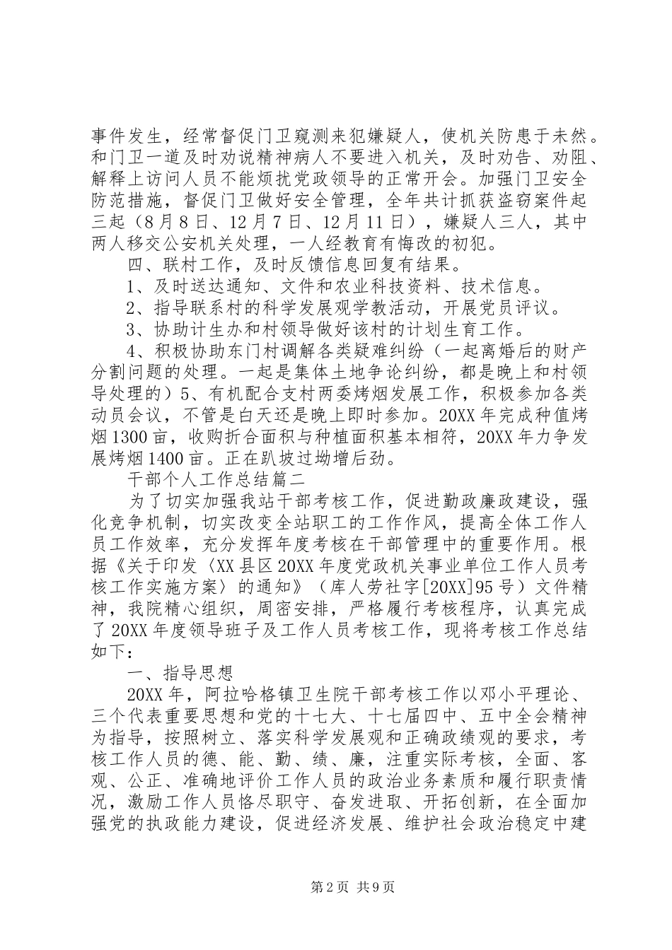 2024年干部个人工作总结例文_第2页