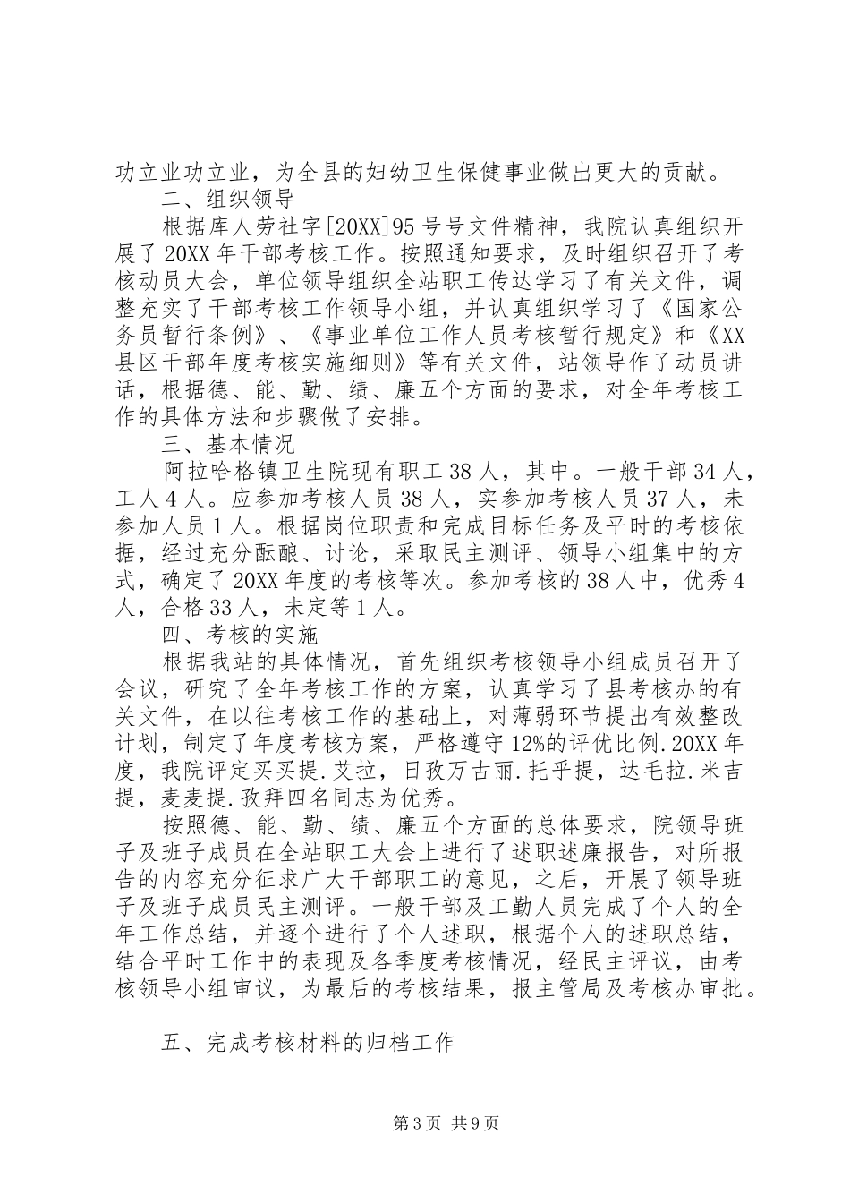 2024年干部个人工作总结例文_第3页