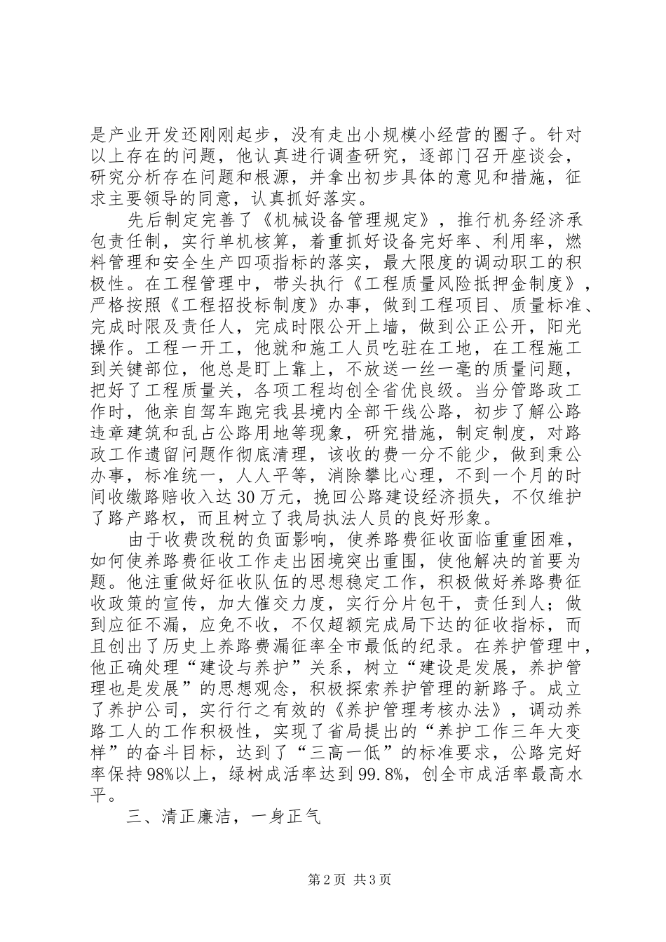 2024年公路人先进事迹材料公路个人先进事迹材料_第2页