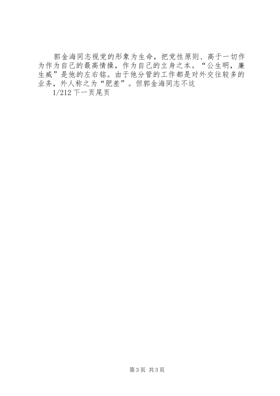 2024年公路人先进事迹材料公路个人先进事迹材料_第3页