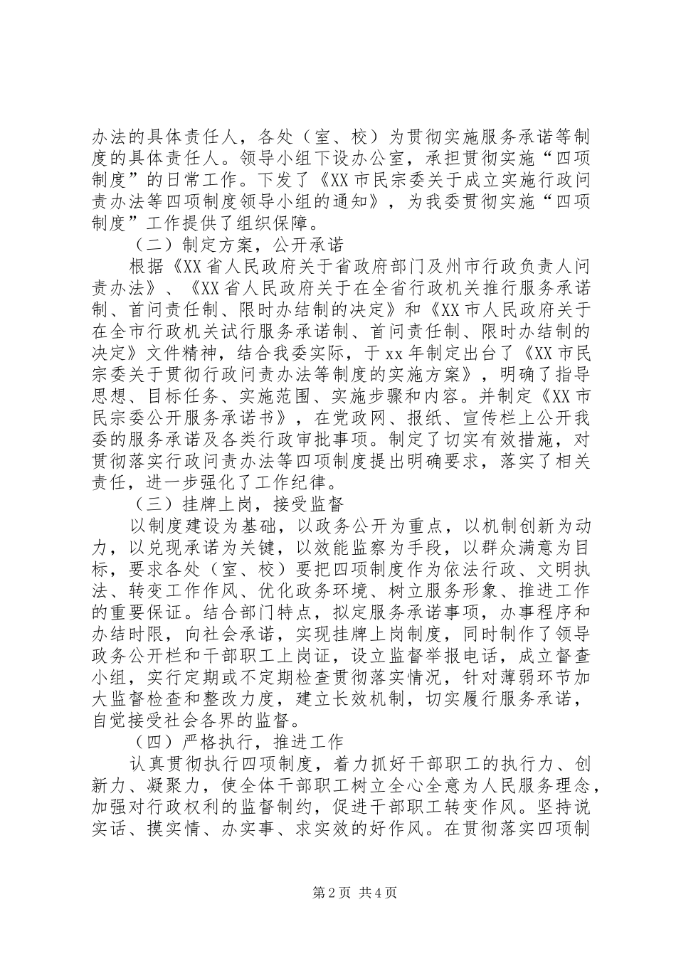 2024年干部个人鉴定表_第2页