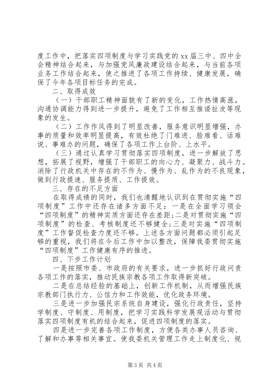 2024年干部个人鉴定表_第3页