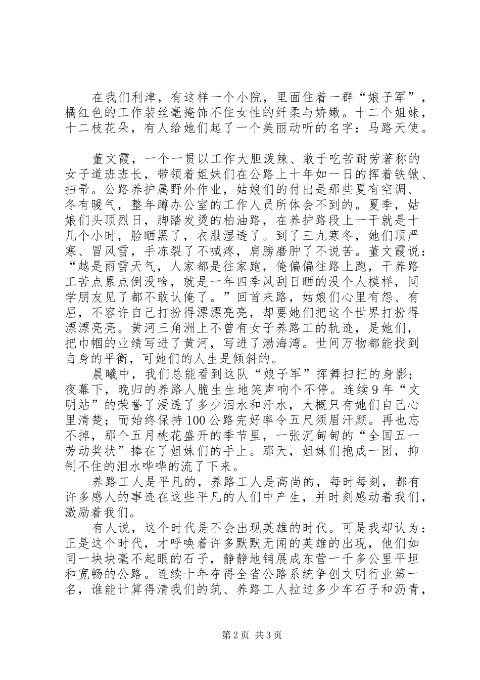 2024年公路人演讲稿青春奉献公路_第2页