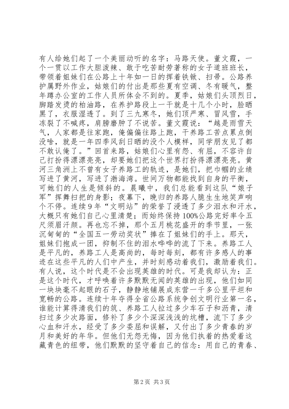 2024年公路人演讲稿青春献公路(2)_第2页