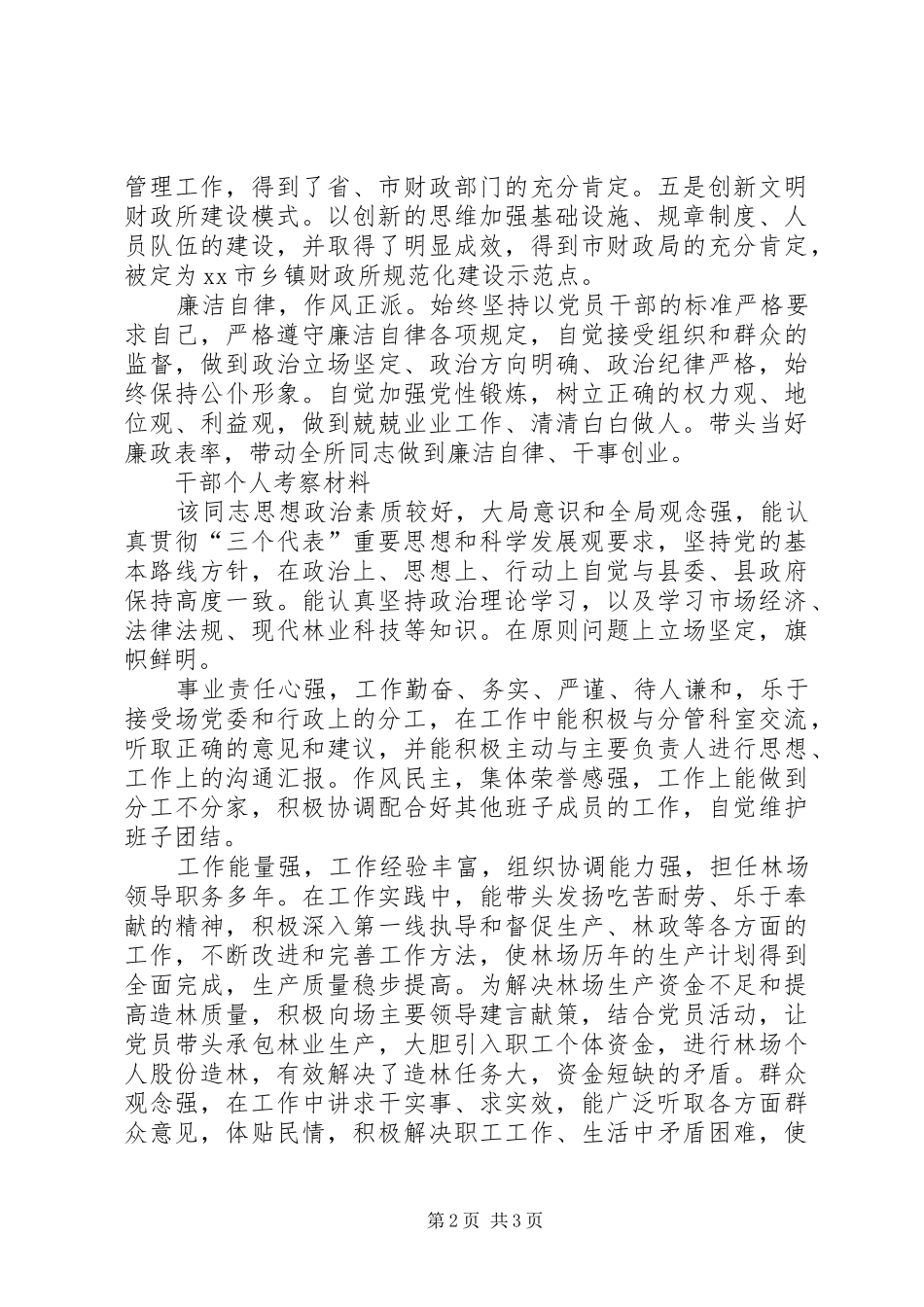 2024年干部个人考察材料_第2页