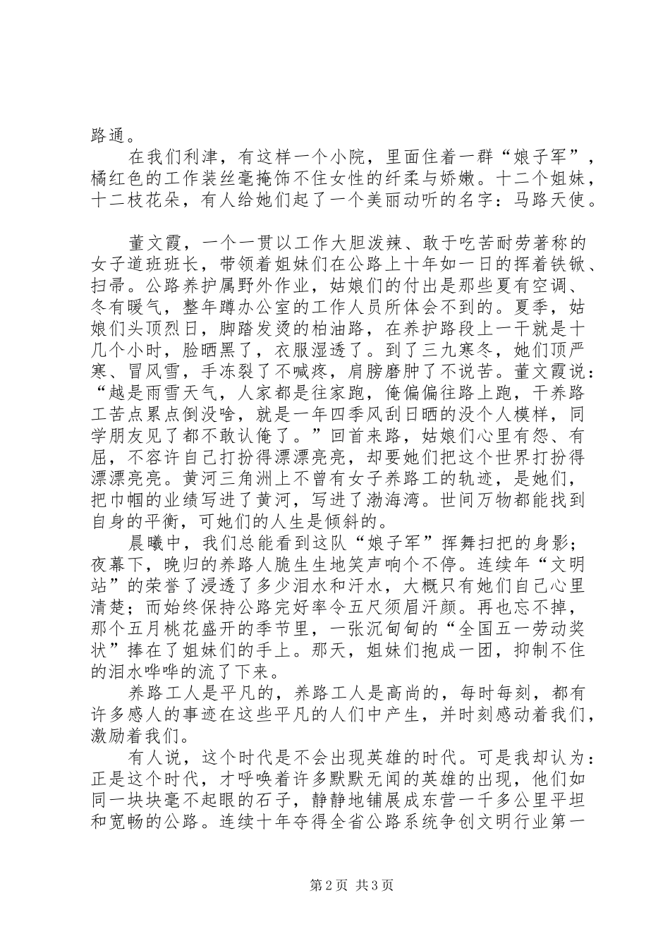 2024年公路人演讲稿青春献公路_第2页