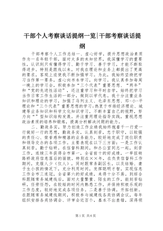 2024年干部个人考察谈话提纲一览干部考察谈话提纲