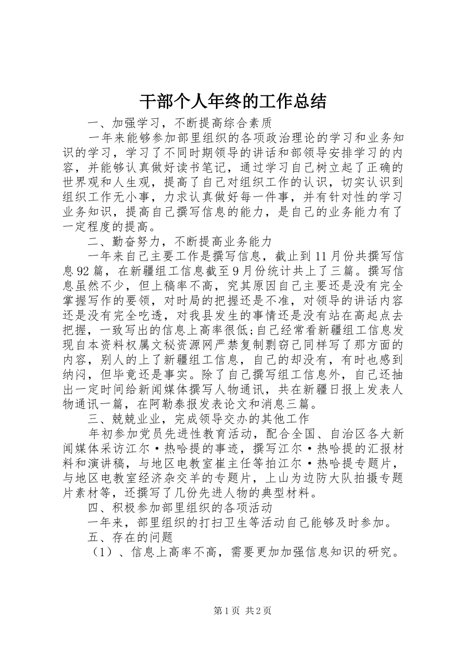 2024年干部个人年终的工作总结_第1页