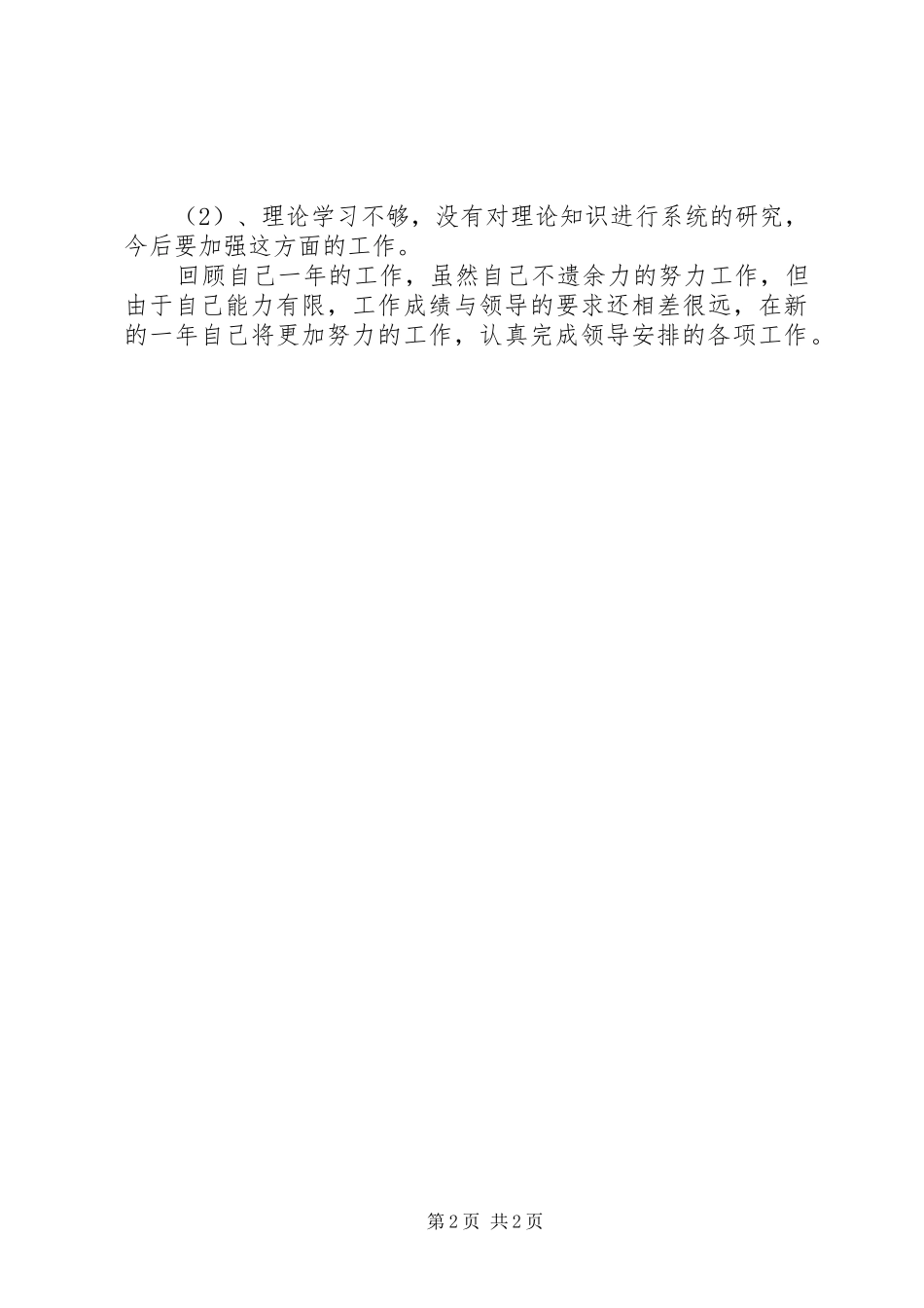 2024年干部个人年终的工作总结_第2页