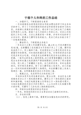 2024年干部个人年终的工作总结
