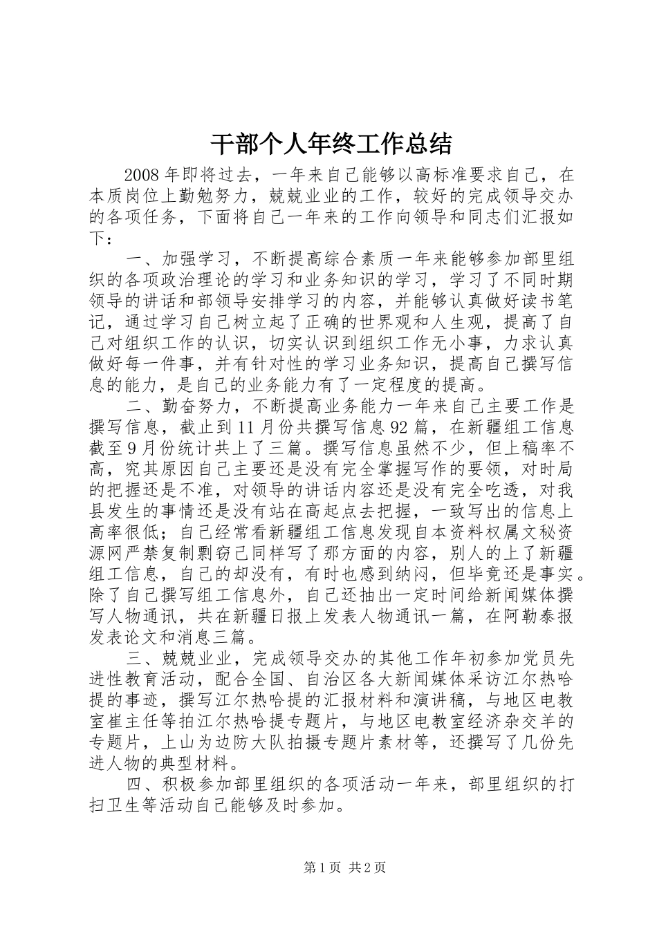 2024年干部个人年终工作总结_第1页