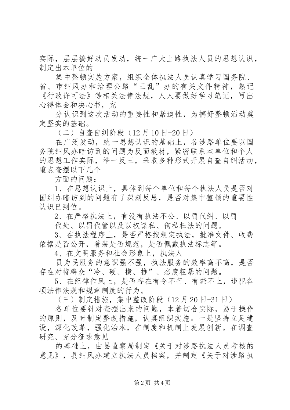 2024年公路三乱工作整改意见_第2页