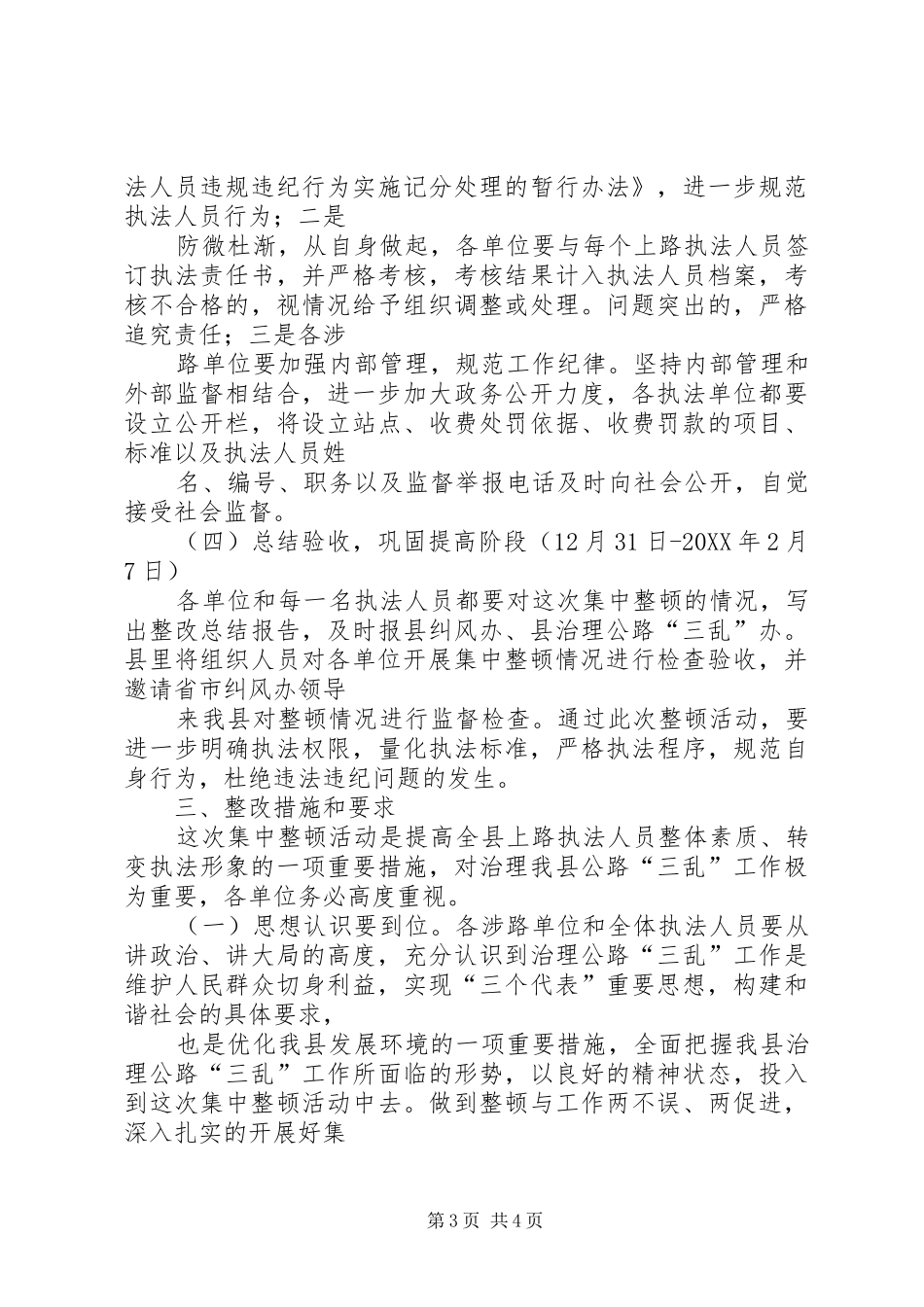 2024年公路三乱工作整改意见_第3页