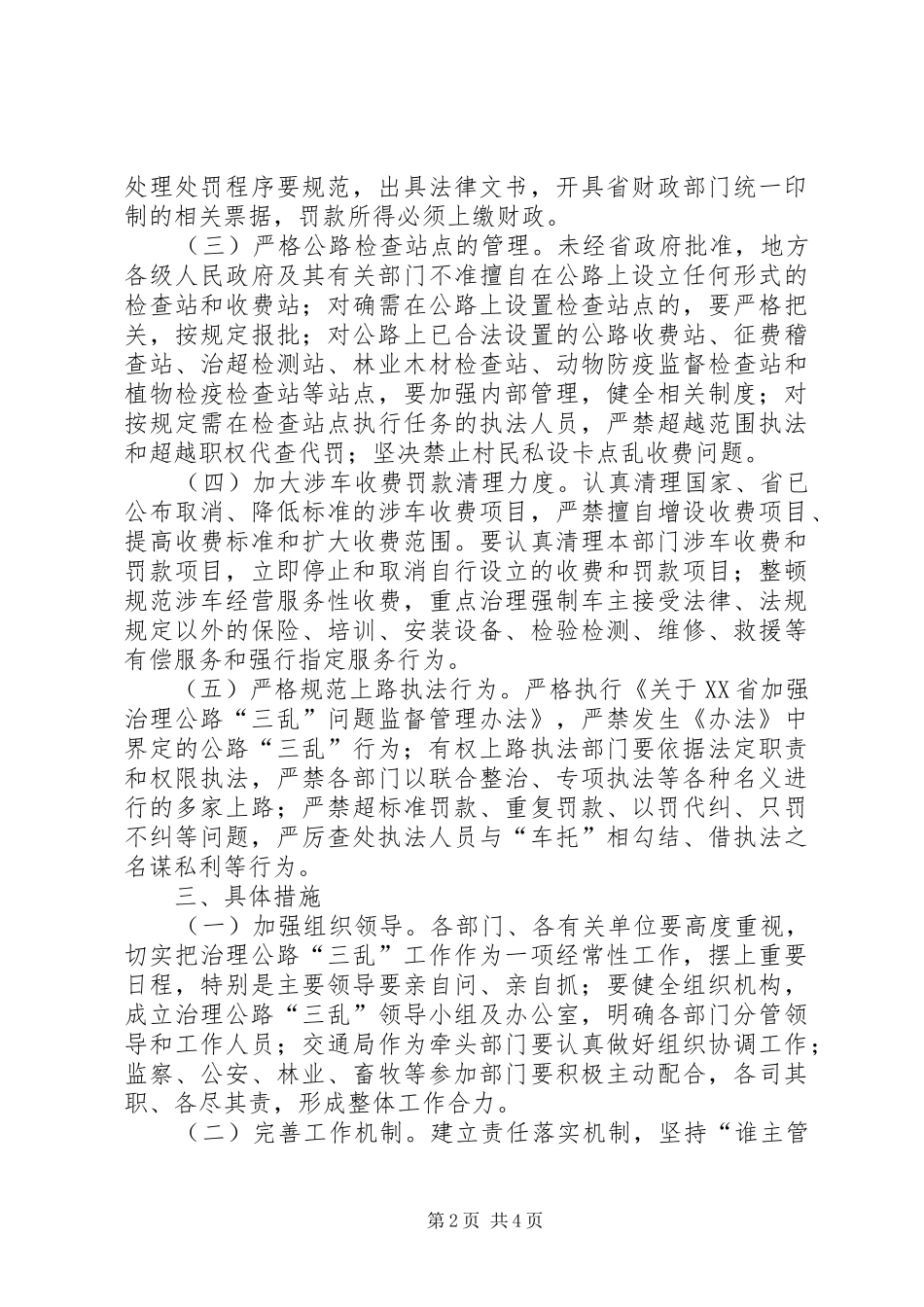 2024年公路三乱治理工作意见_第2页