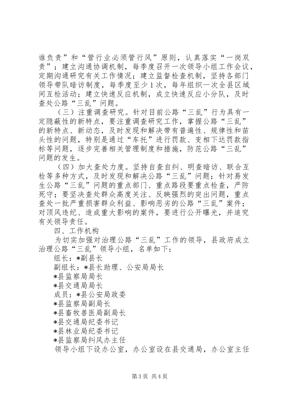 2024年公路三乱治理工作意见_第3页