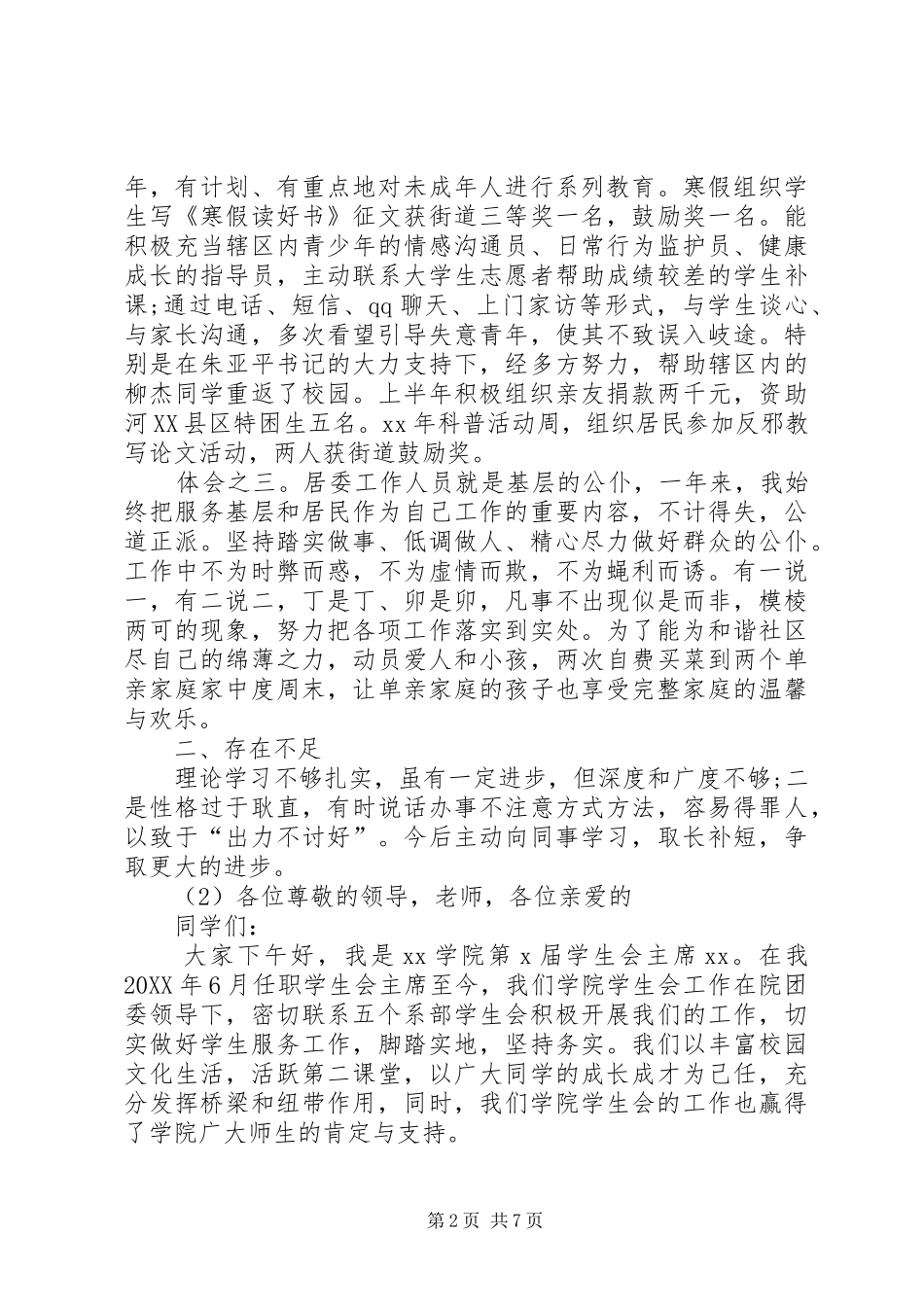 2024年干部个人述职报告_第2页