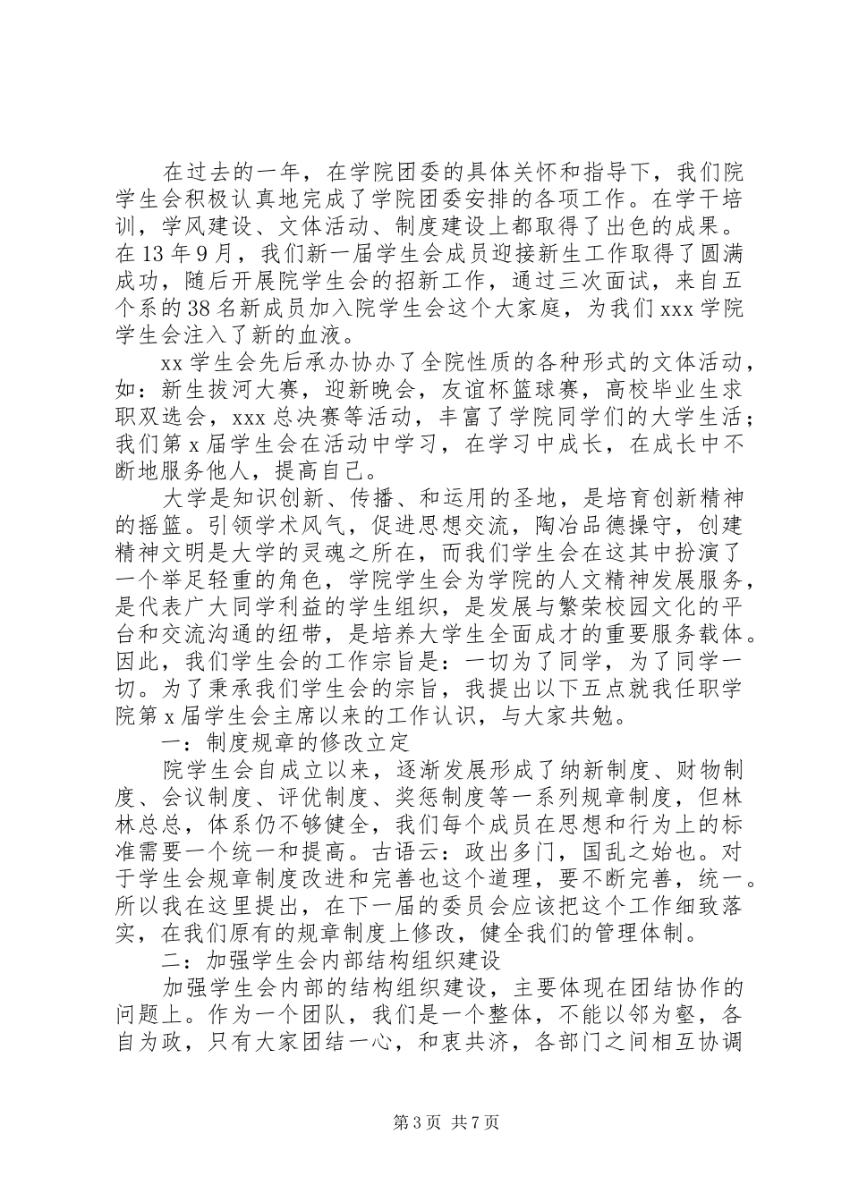 2024年干部个人述职报告_第3页