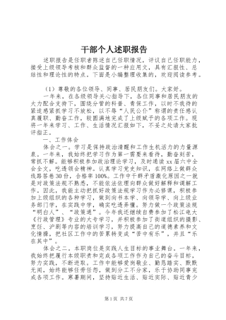 2024年干部个人述职报告