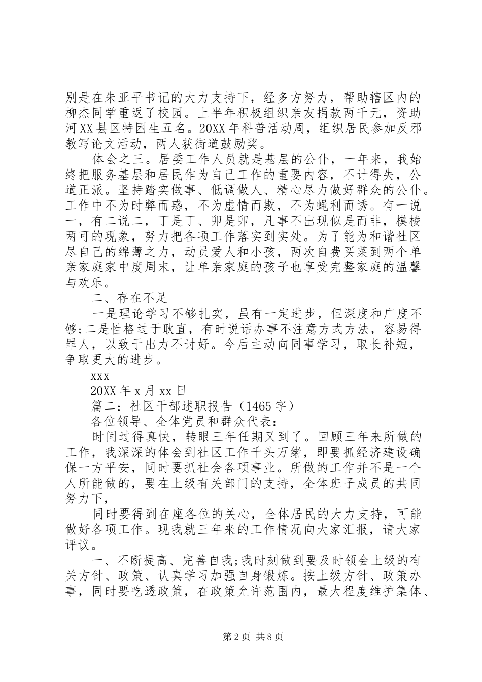 2024年干部个人述职报告范文_第2页