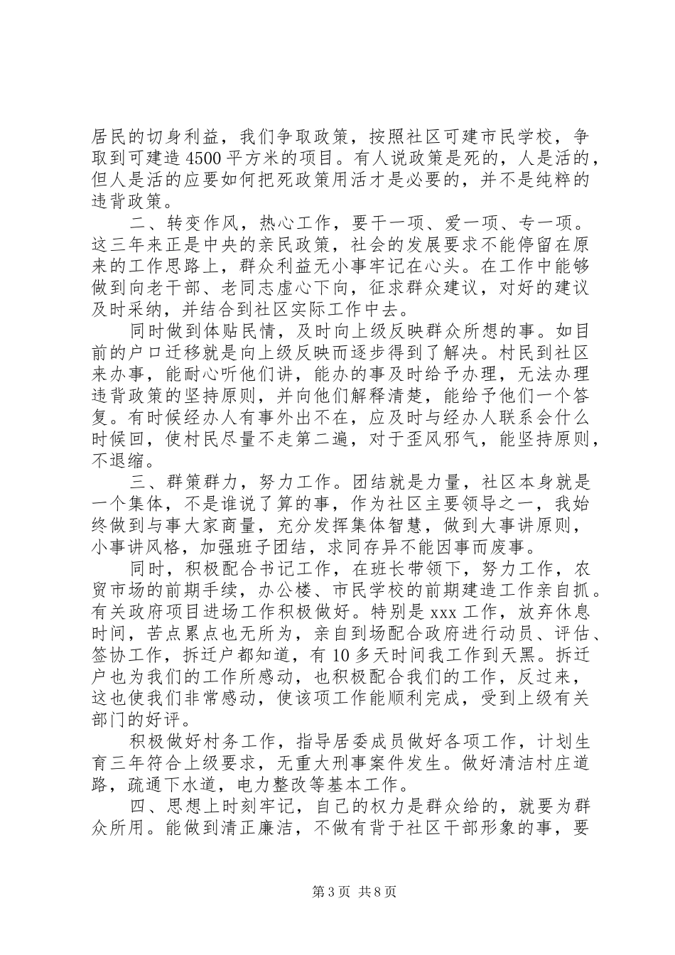 2024年干部个人述职报告范文_第3页