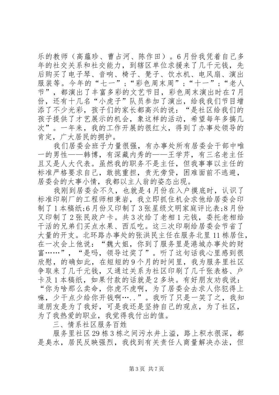 2024年干部个人述职报告模板_第3页