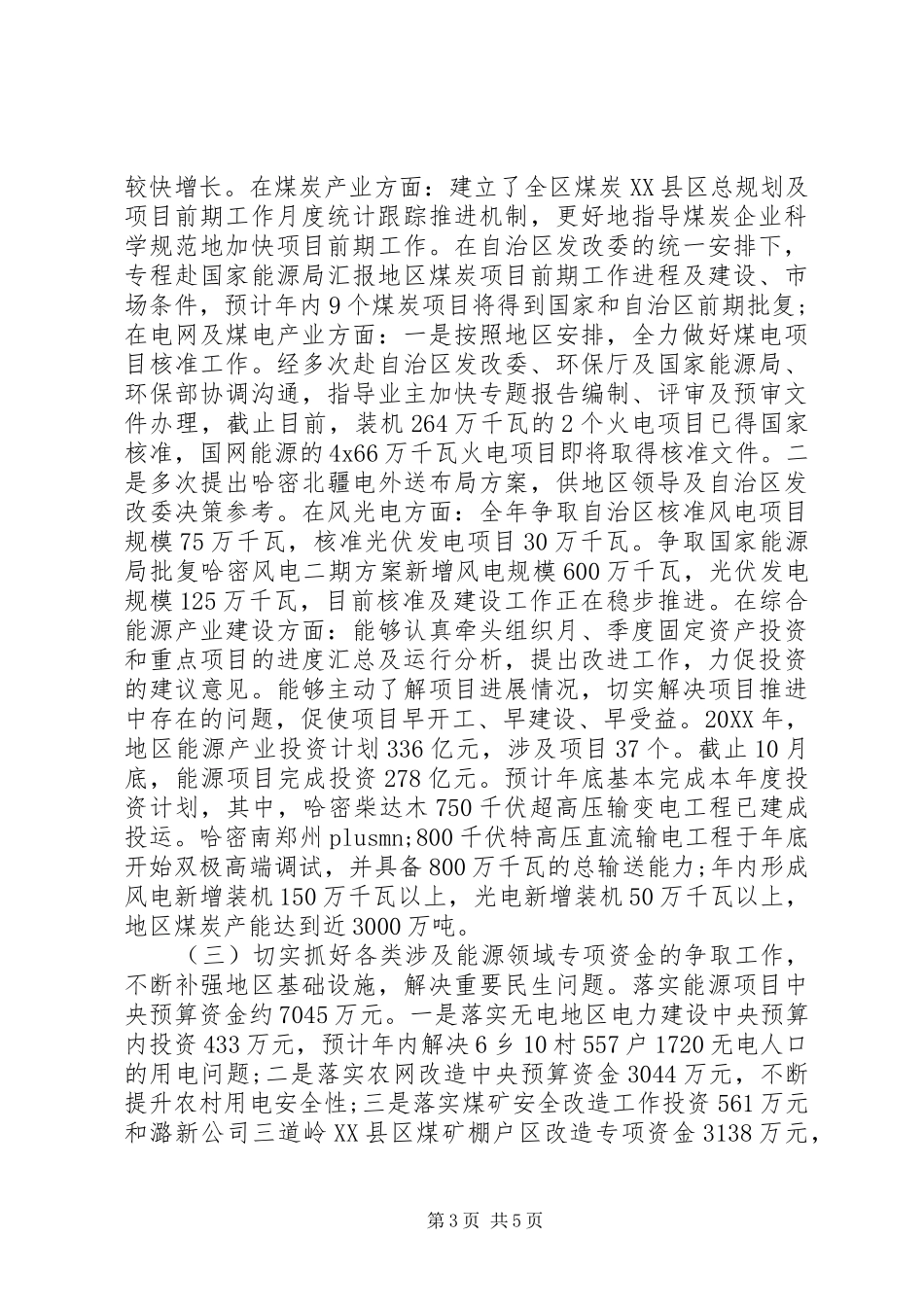 2024年干部个人述职述德述廉汇报_第3页