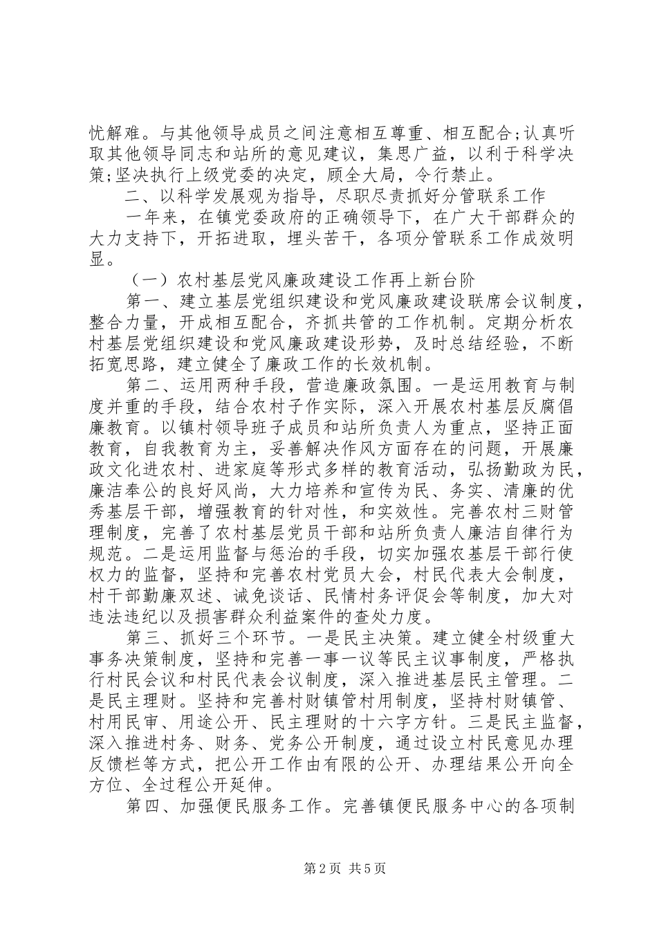 2024年干部个人述职述廉报告_第2页