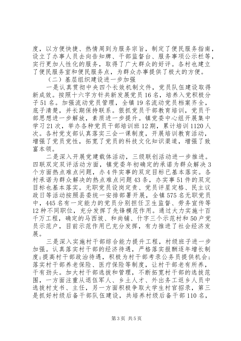 2024年干部个人述职述廉报告_第3页