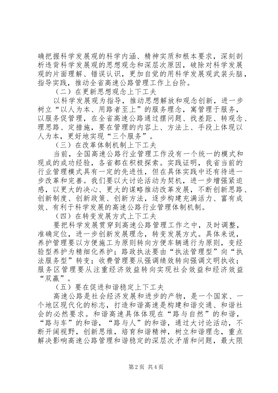 2024年公路三新交流材料_第2页