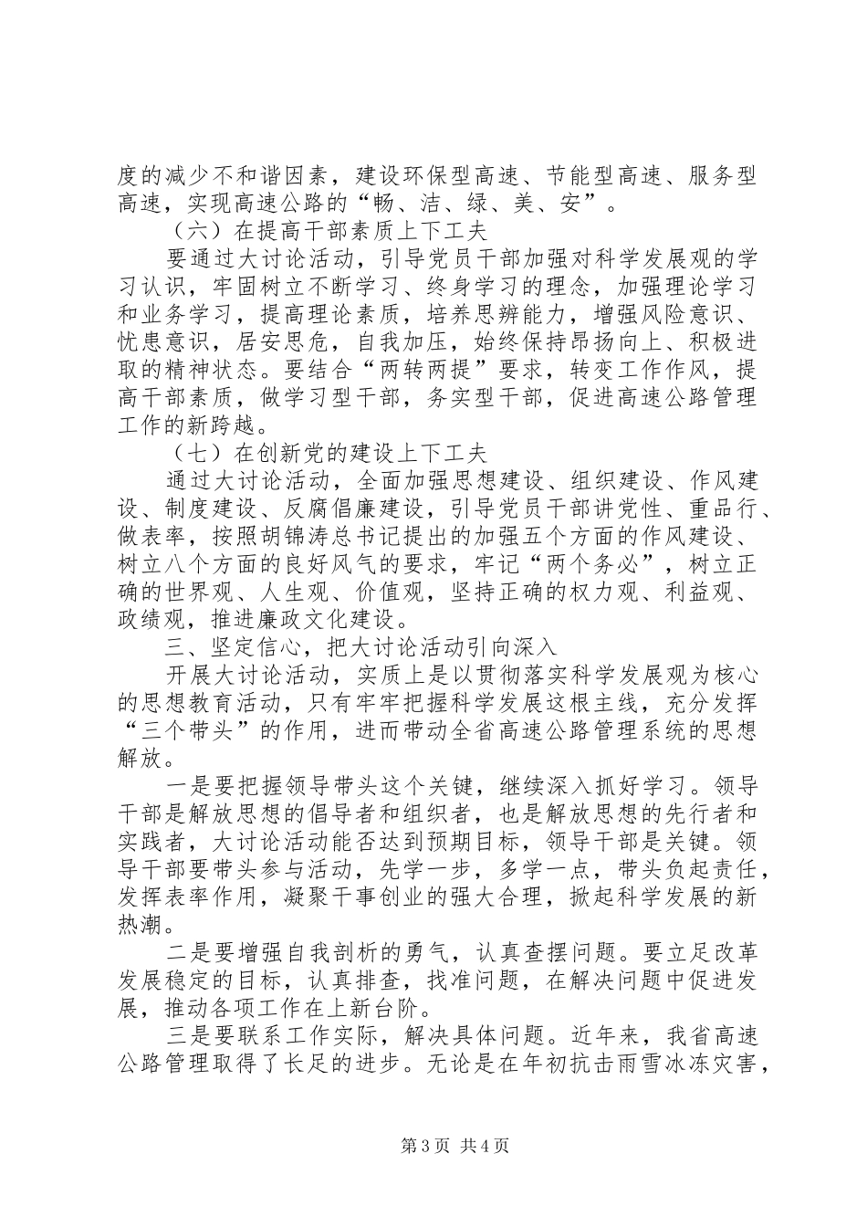 2024年公路三新交流材料_第3页