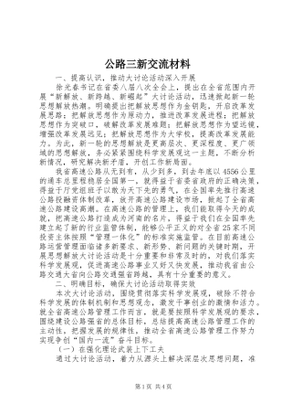 2024年公路三新交流材料