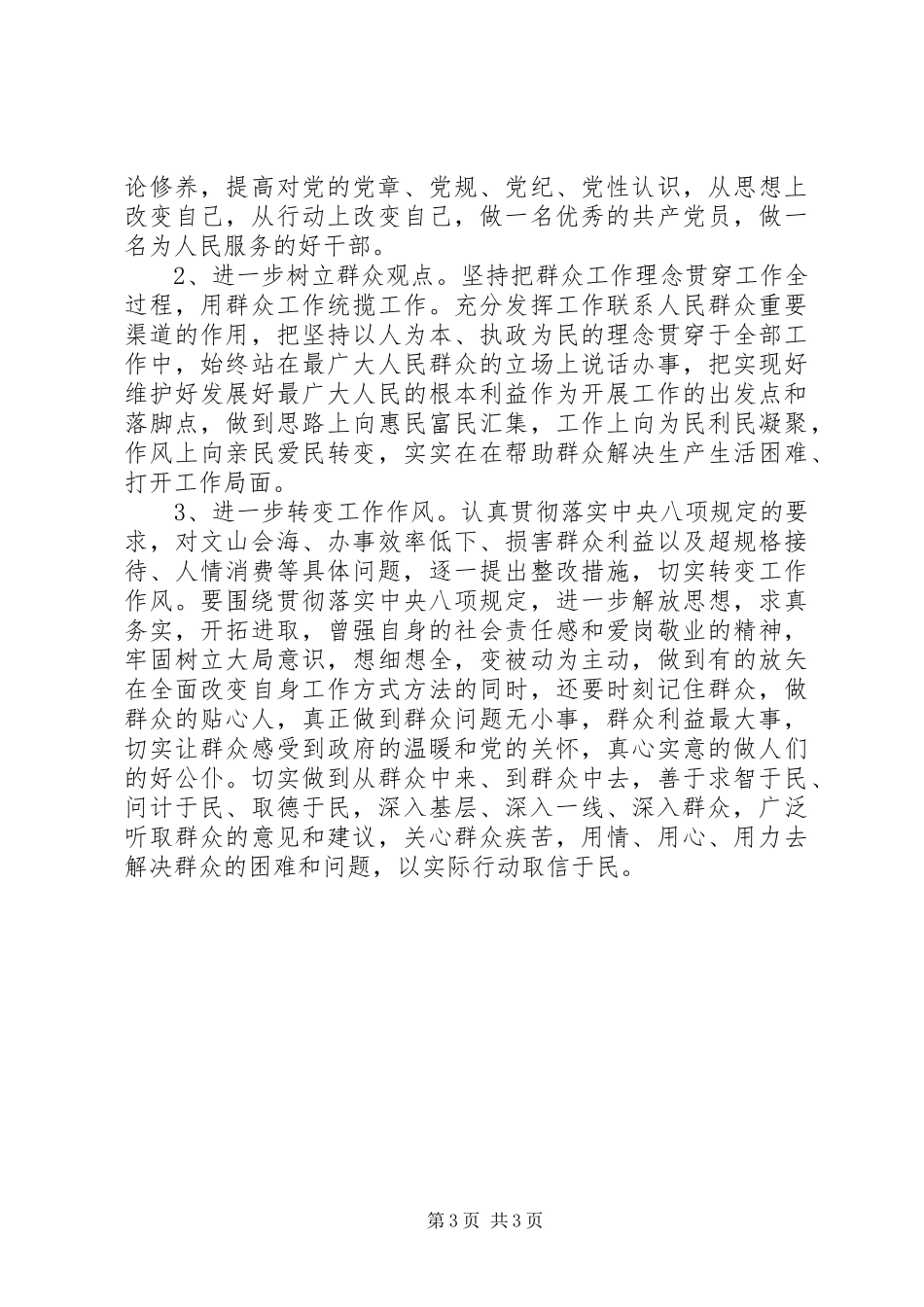 2024年干部个人四风问题自查报告及整改措施_第3页