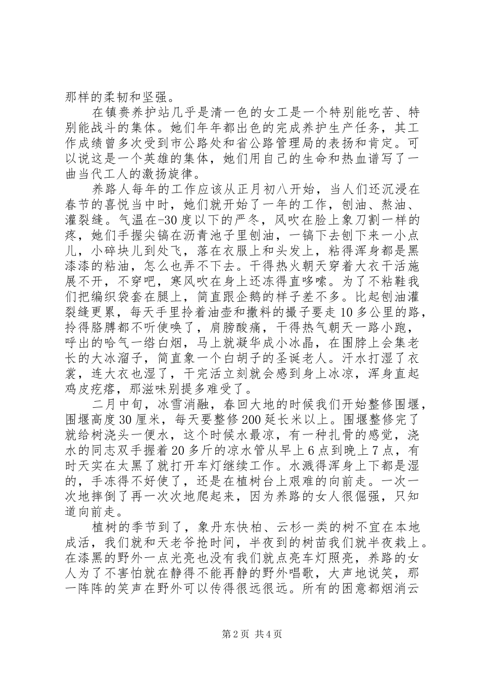 2024年公路上的风景线学习心得_第2页