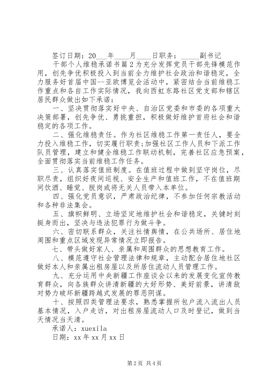 2024年干部个人维稳承诺书_第2页