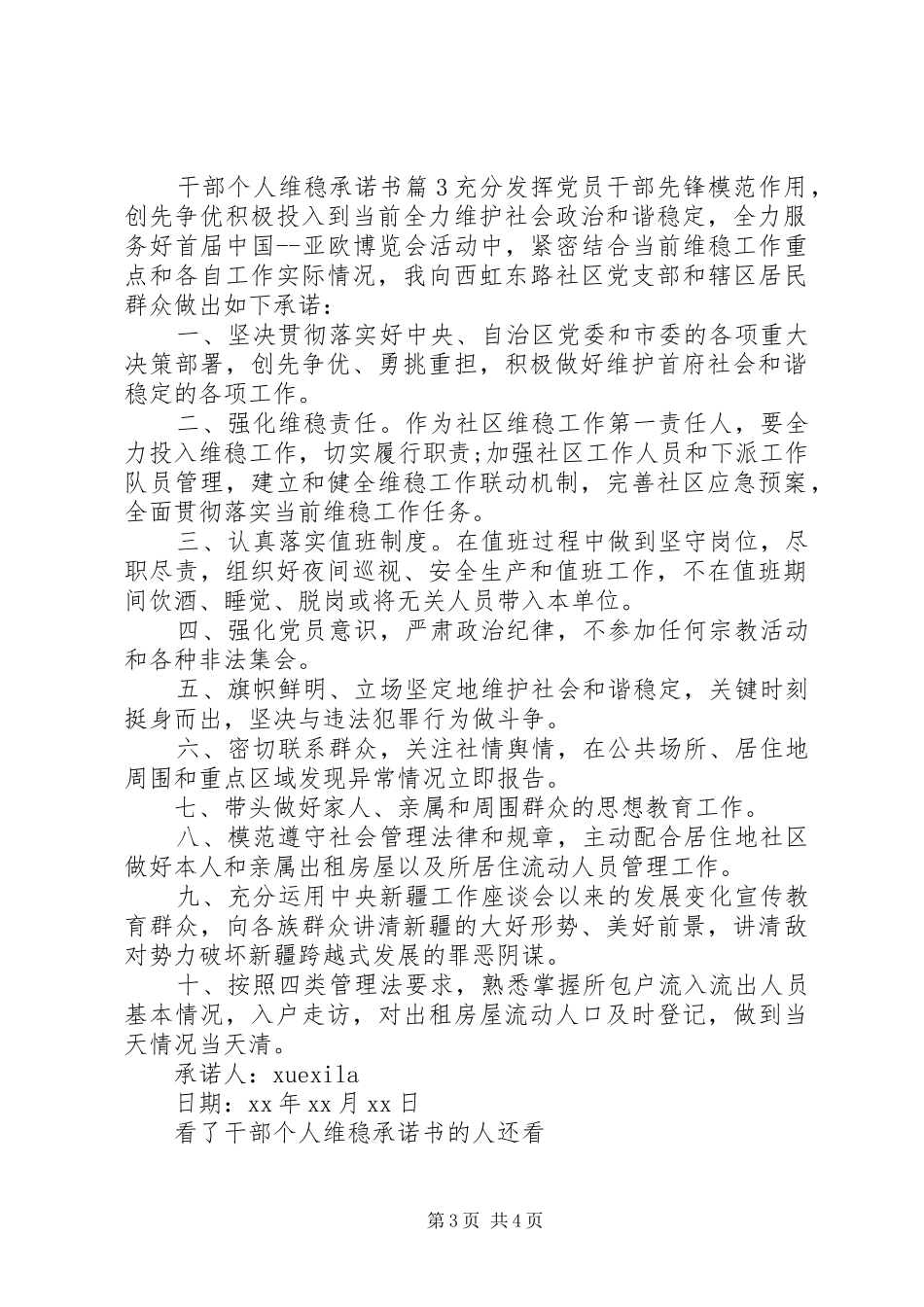 2024年干部个人维稳承诺书_第3页