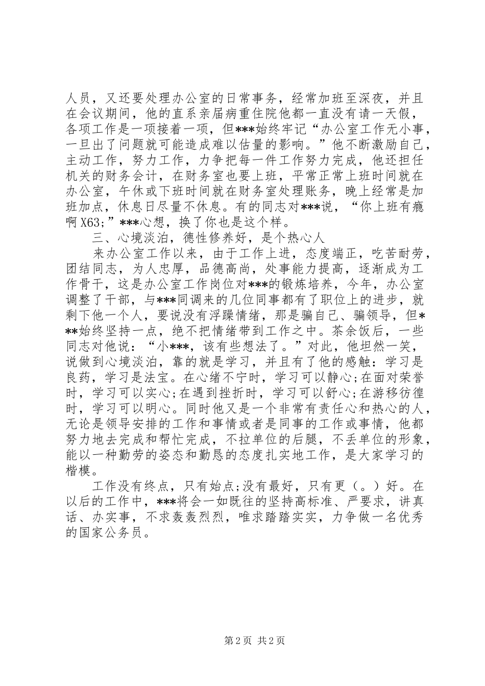 2024年干部个人先进事迹材料_第2页
