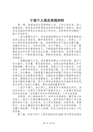 2024年干部个人现实表现材料