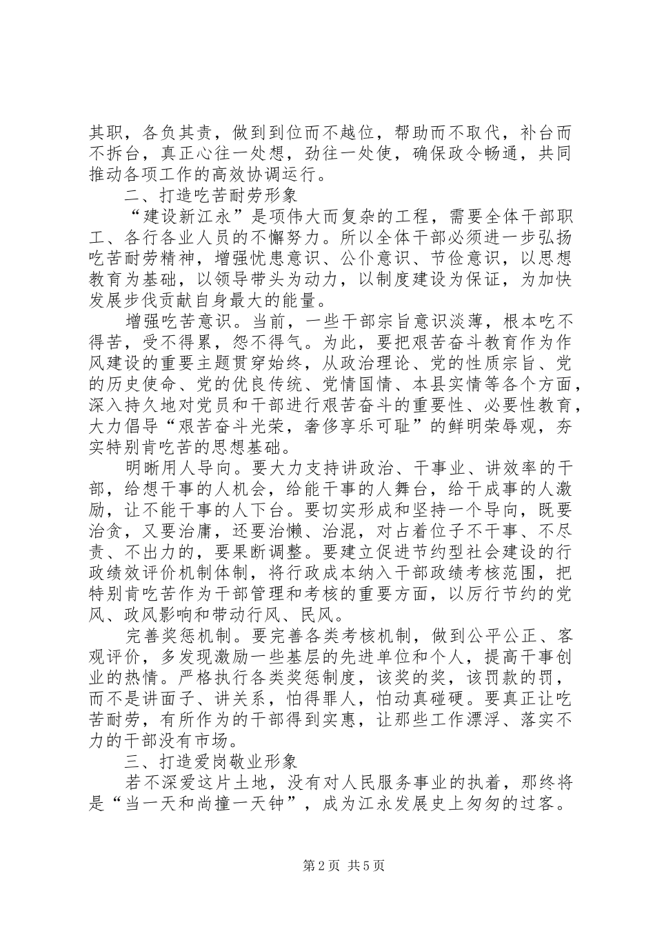 2024年干部个人心得体会_第2页