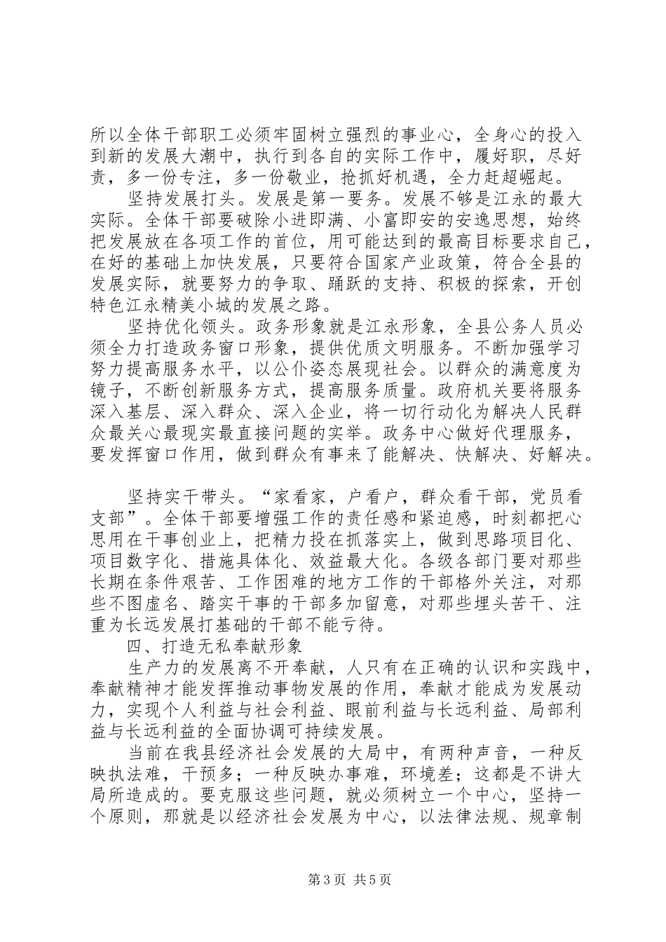 2024年干部个人心得体会_第3页