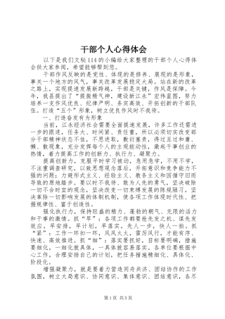 2024年干部个人心得体会