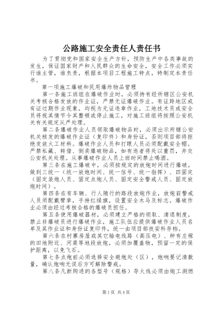 2024年公路施工安全责任人责任书