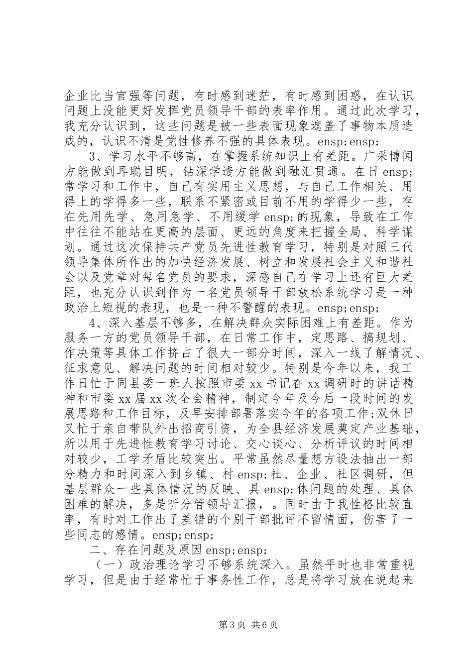 2024年干部个人政治建设八个方面个人对照自查剖析材料_第3页