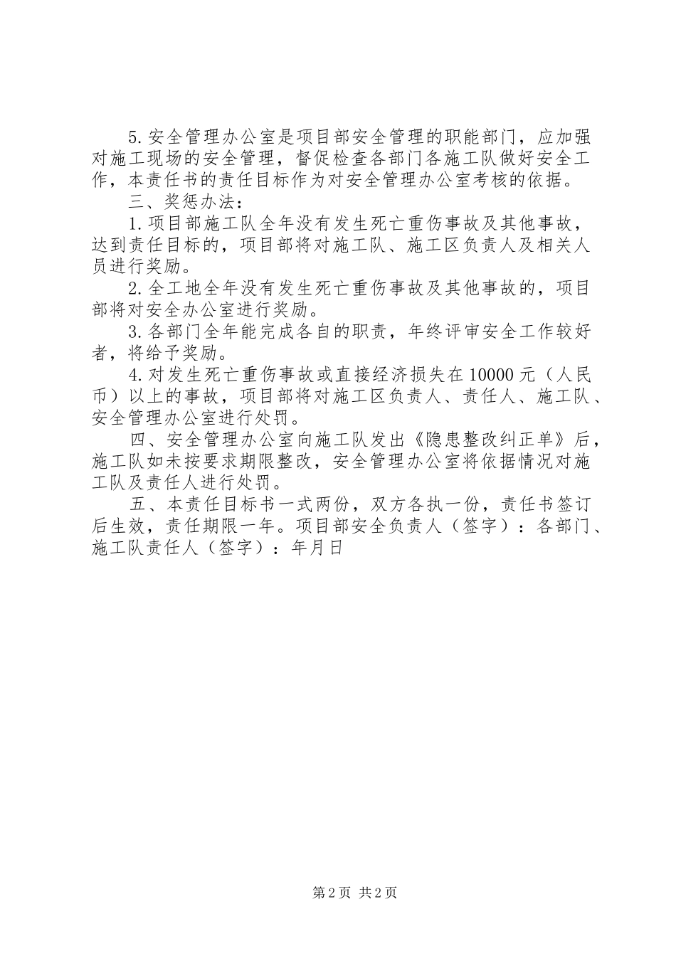 2024年公路施工安全责任书_第2页