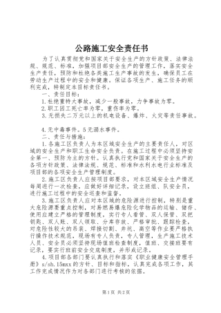 2024年公路施工安全责任书