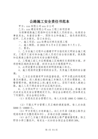 2024年公路施工安全责任书范本