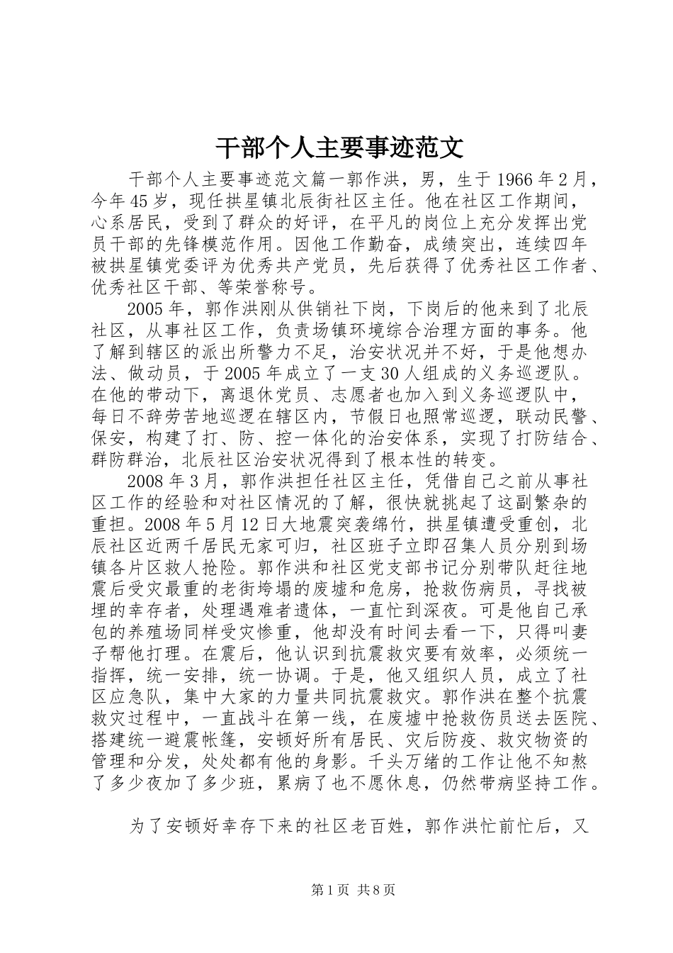 2024年干部个人主要事迹范文_第1页