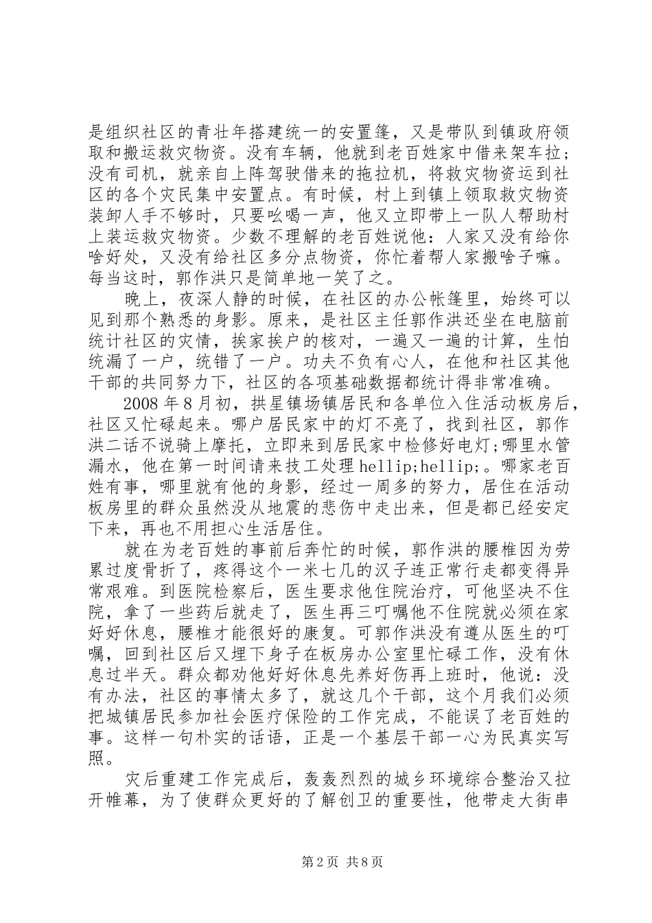 2024年干部个人主要事迹范文_第2页